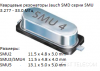 Кварцевые резонаторы Jauch 8.0 МГц | SMD в металлическом корпусе HC-49SM