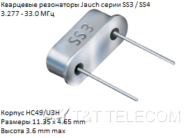 Кварцевые резонаторы Jauch 14,7456 МГц серии SS3/SS4 | Выводные в металлическом корпусе HC-49S (HC49-4H)