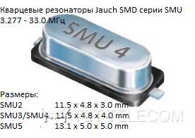 Кварцевые резонаторы Jauch 4,0 МГц | SMD в металлическом корпусе HC-49SM