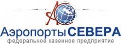 Федеральное казенное предприятие «Аэропорты Севера»