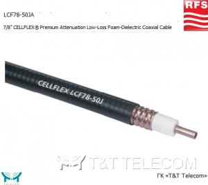 LCF78-50JA кабель коаксиальный фидерный CELLFLEX 7/8"