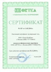 Сертификат  компании Ortea